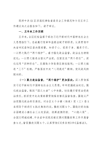 纪委换届工作报告