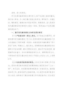 2021年交通运输局党组主要负责人述责述廉报告