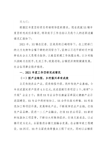 乡镇2021年度目标责任制考核总结汇报