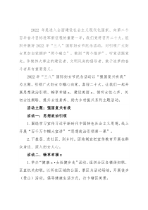 区妇联2022年“三八”妇女节活动方案