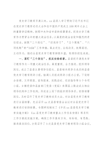 县党史学习教育工作总结