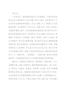 在集团2022年度工作会议上的讲话(1)