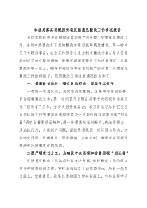 林业局落实巡视回头看反馈意见整改工作情况报告