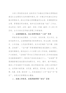 经验介绍：社工委强化党建引领“网格化+新时代文明”蓄势起航开启社区治理新征程