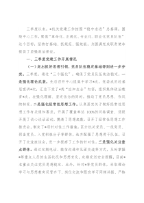 机关党委党建工作汇报