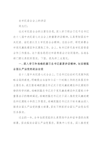 在市纪委全会上的讲话