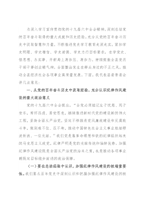 书记在全县干部作风大会上的讲话