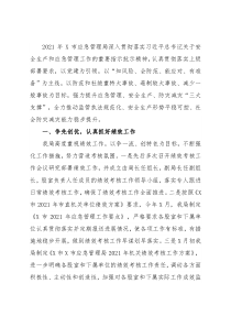 市应急管理局2021年工作总结