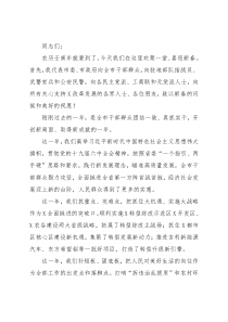 市委书记在二〇二二年新春团拜会上的致辞