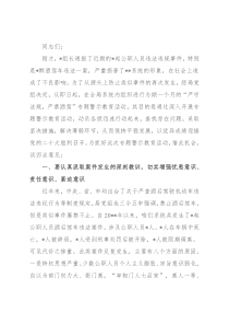 授课辅导：局开展“严守法规，严禁酒驾”专题警示教育提纲