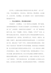 突出“三个导向”多点发力促提升——县党建工作汇报材料