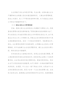 关于企业危机公关的研究
