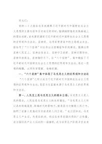 宣传部长讲稿：科学理解、准确把握“六个坚持”的深刻内涵