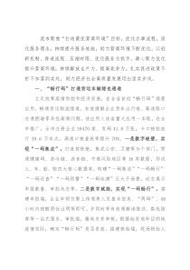 在全省优化营商环境半年工作会议上的交流发言