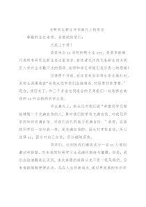 在研究生新生开学典礼上的发言