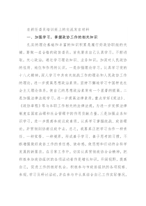 在新任委员培训班上的交流发言材料