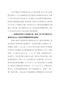 专题党课：深刻把握习近平新时代中国特色社会主义经济思想逻辑体系