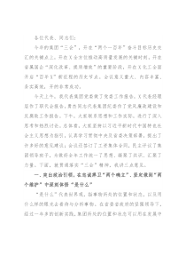 公司董事长在集团第一届二次职工代表大会上的讲话