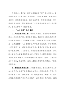 镇2021年“六大工程”推进情况汇报