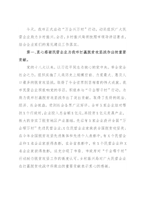 乡村振兴局在“万企兴万村”行动大会上的发言