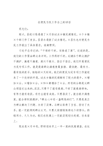 在便民为民工作会上的讲话