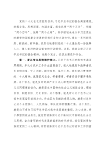 市委书记在代表团学习党的二十大精神研讨会上的发言