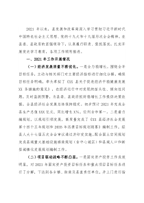 县发展和改革局2021年度工作情况总结