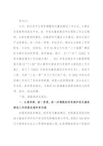 在2022年全局党建暨党风廉政建设工作会议上的讲话