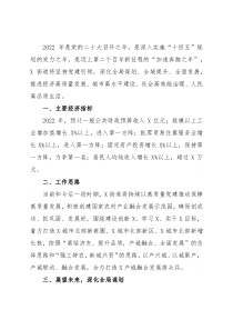 街道办事处2022年重点工作谋划情况汇报