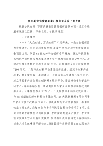 在全县优化营商环境汇报座谈会议上的发言