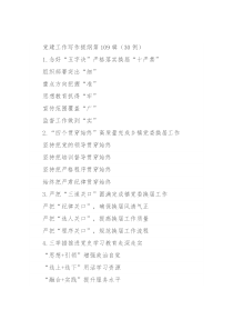 党建工作写作提纲第109辑（30例）