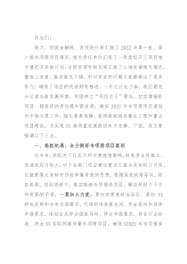 在重点目调度暨重点工作交办会上的讲话