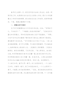 政协主席在春节节后收心会上的讲话