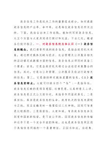 怎么写政务信息？