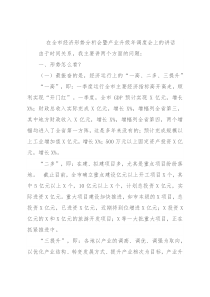 在全市经济形势分析会暨产业升级年调度会上的讲话