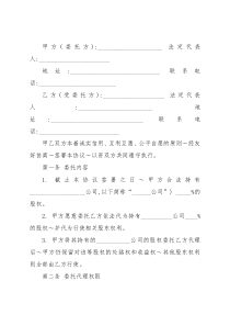 股权代持协议书及授权委托书