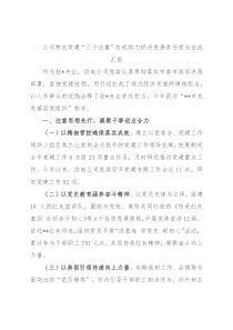 公司特色党建“三个注重”扛起助力经济发展责任担当交流汇报