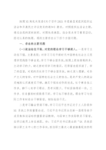 审计干部2021年度组织生活会四个方面个人对照检查发言材料