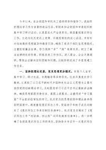 工商联党组书记2021年党建工作述职报告