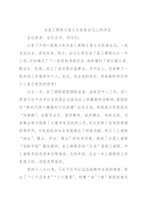 在县工商联X届X次执委会议上的讲话