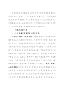 党支部2021年党史学习教育组织生活会“四个对照”检查材料