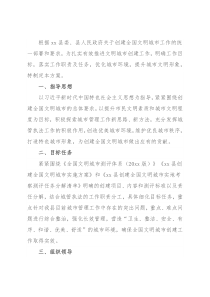 局机关创建全国文明城市工作实施方案