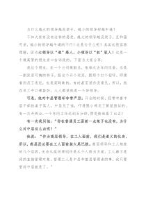 为什么越大的领导越没架子，越小的领导却越牛逼？