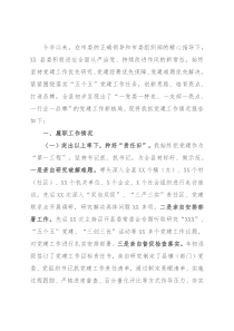 县委书记年度抓基层党建工作述职报告