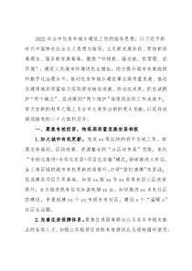 市2022年住房和城乡建设工作要点