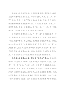 研讨发言：用“一带一路”思维优化地方金融服务支撑