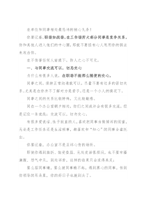 在单位和同事相处最忌讳的核心九条！