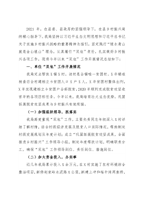 县生态环境分局2021年度“双包”工作总结