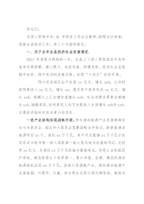 县长在全县经济工作会议上的讲话