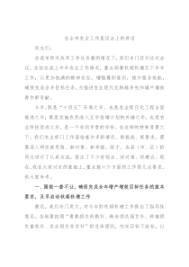在全市农业工作座谈会上的讲话